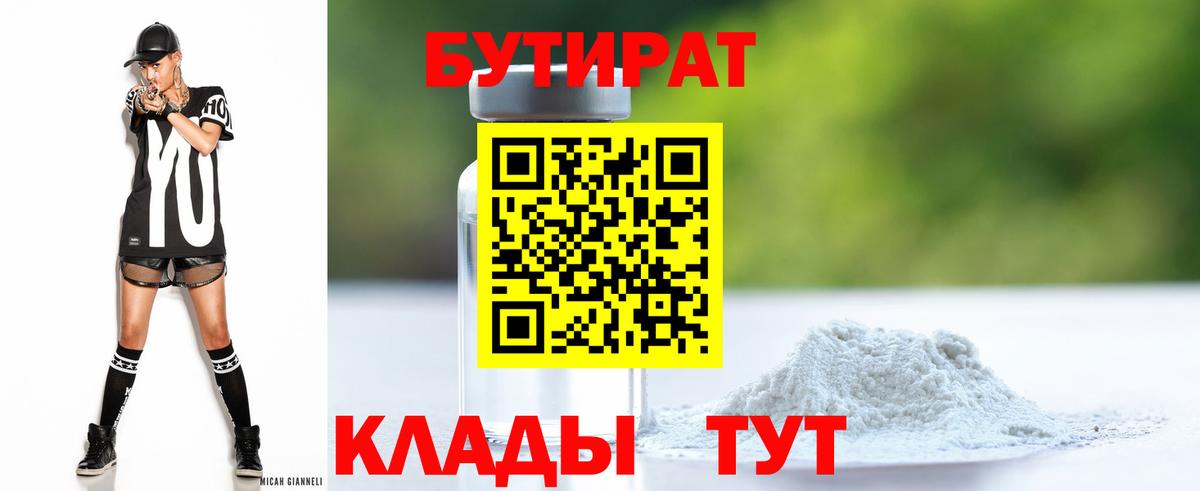 Бутират  Вход с VPN  Серов  БУТИРАТ Butirat 