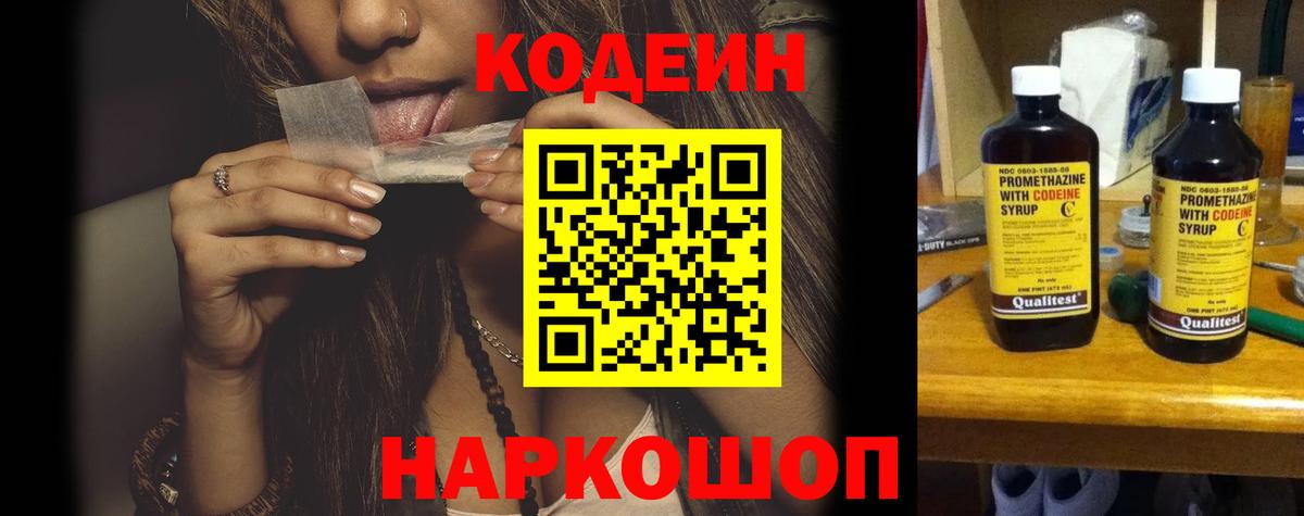 Кодеин напиток Lean (лин) Серов