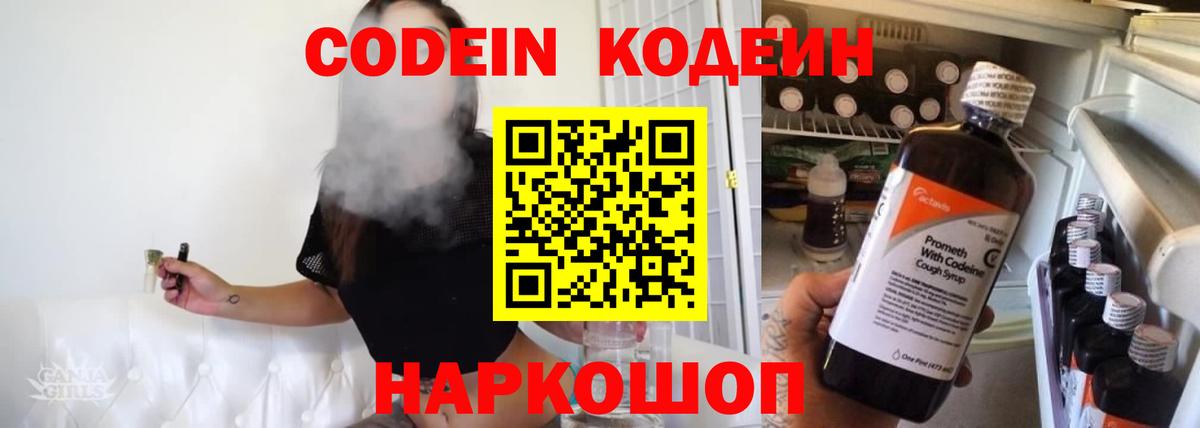 Codein напиток Lean (лин)  Вход с VPN  Серов  Кодеиновый сироп Lean напиток Lean (лин) 