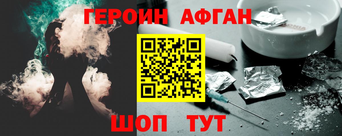 Героин Heroin Серов