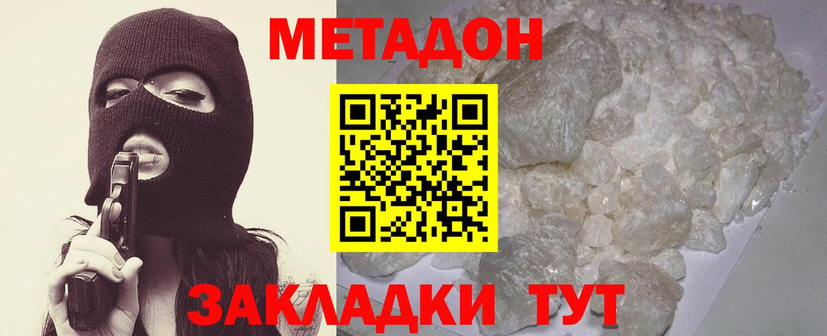 МЕТАДОН мёд Серов